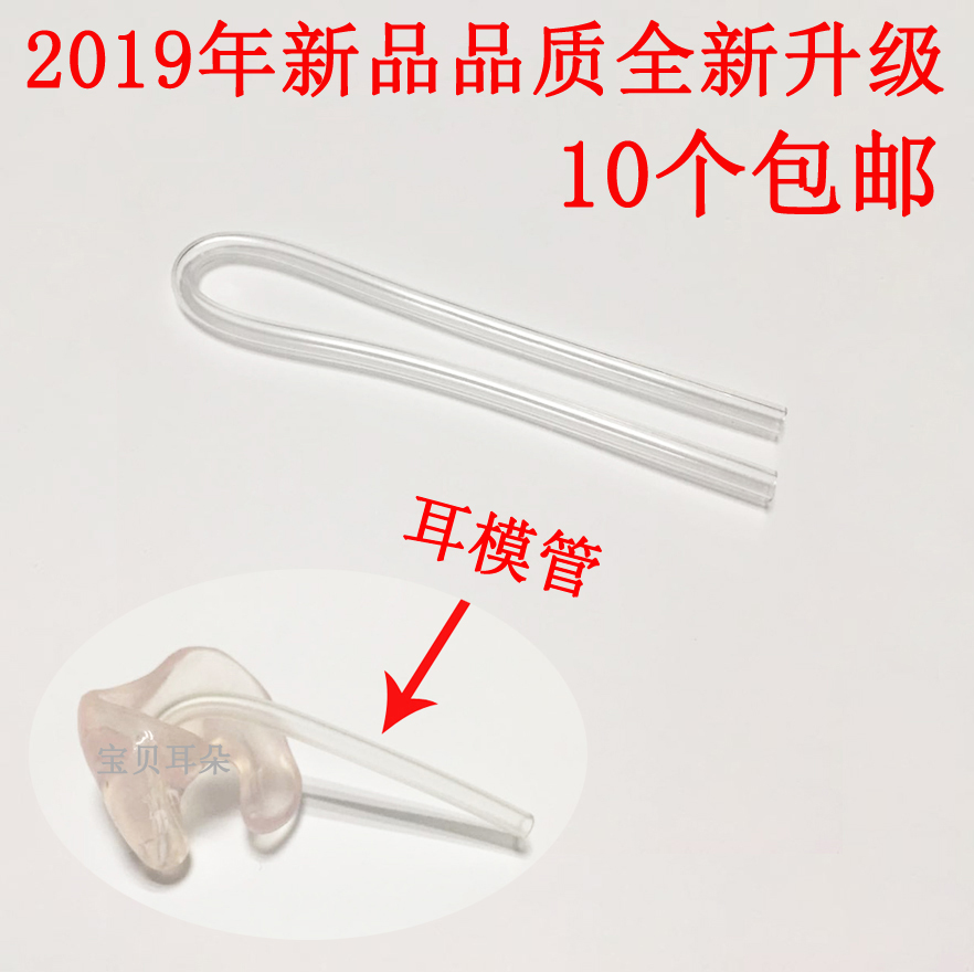 Standard ear - back hearing aid ear mode special U - type conductor soft bending soft bending connected tube purchased 10