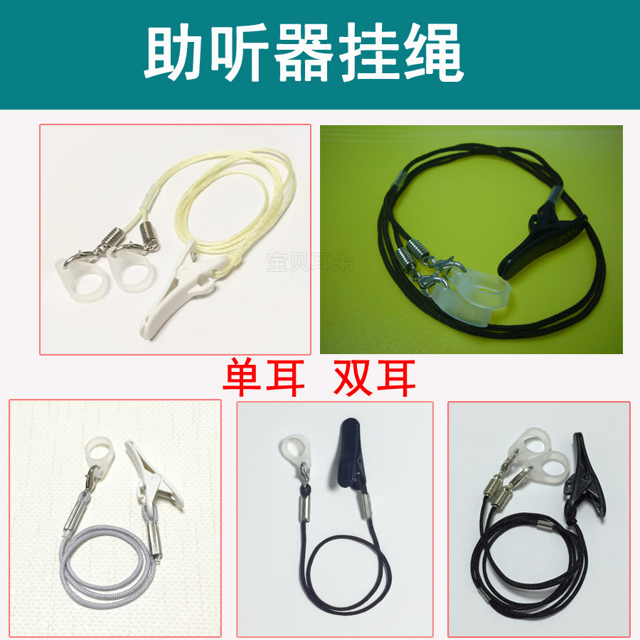 Back-of-ear hearing aid special anti-loss protection lanyard Binaural new single ear children and the elderly sheath