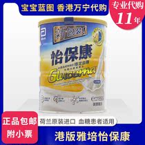 Hong Kong Wanning Hong Kong version of Abbott Yibaokang sugar-free milk powder high blood sugar Nutrition Plus Yingsu 850g with small ticket