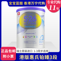 Hong Kong Wanning Switzerland Wyeth S26 ULTIMA Hong Kong version of platinum organic milk powder 3 segments 800 grams with tickets