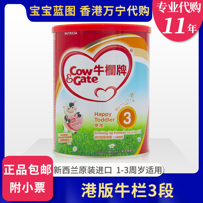 Hong Kong Wanning New Zealand produced Hong Kong version of Niulan 3 segment Le child three milk powder 1-3 years old 900g with small ticket