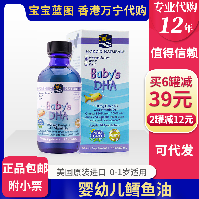 Hong Kong Wanning Norwegian Little Fish Nordic Cod Oil Baby DHA Drop-in 60ml 0-3-year-old with small ticket
