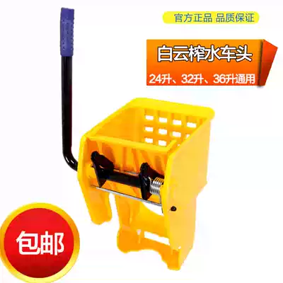 Baiyun 24L32L36L water squeezer, water squeezer, water washing mop, water squeezer accessories