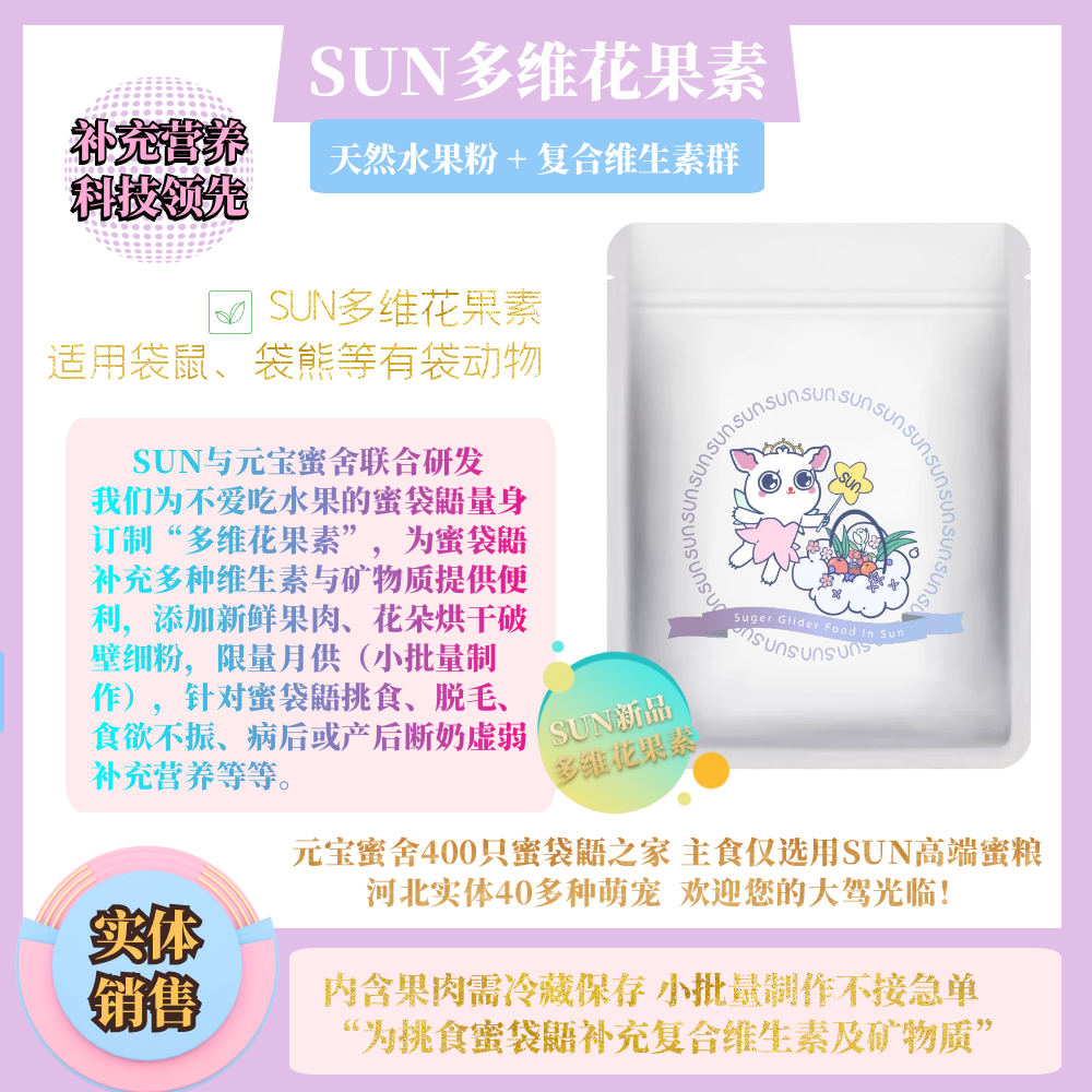 Multi-dimensional flower fruit] SUN grain supplements honey kangaroo hair removal to stimulate appetite conditioning body vitamins fresh pulp