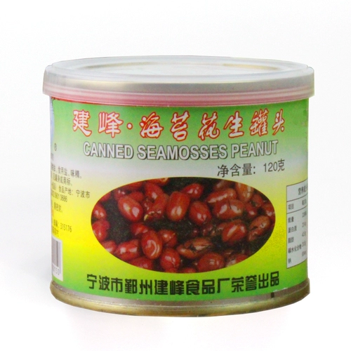 Ningbo Special Products Jianfeng Brand Meaweed Peanuts Connied Moss Fur Moss.