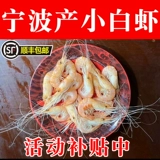 [宁波产熟咸小白虾500g 即食盐水虾江白虾咸潮虾干咸烤明虾煮汤面]