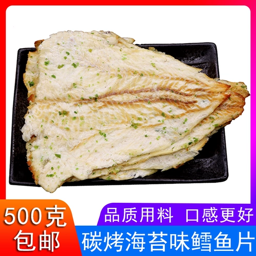 Чжушан специализированные углеродные жареные морские мохи рыба пленка 500 г запеченные ломтики рыбы сухие закуски морепродукты