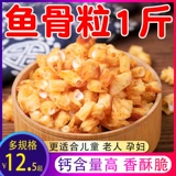 Чжушан Специальная хрустящая рыба -закуски костей сухой рыба граница костей Большой Большой 500G Рыбные ребра, подходящие для пожилых людей и детей