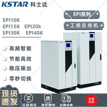 Kesda UPS uninterruptible power supply EPI15K load 12KW power frequency three-in single-output long extension machine online