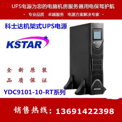 Coseda UPS uninterrupted power supply YDC9102H-RT rack 2K 1800W external storage battery
