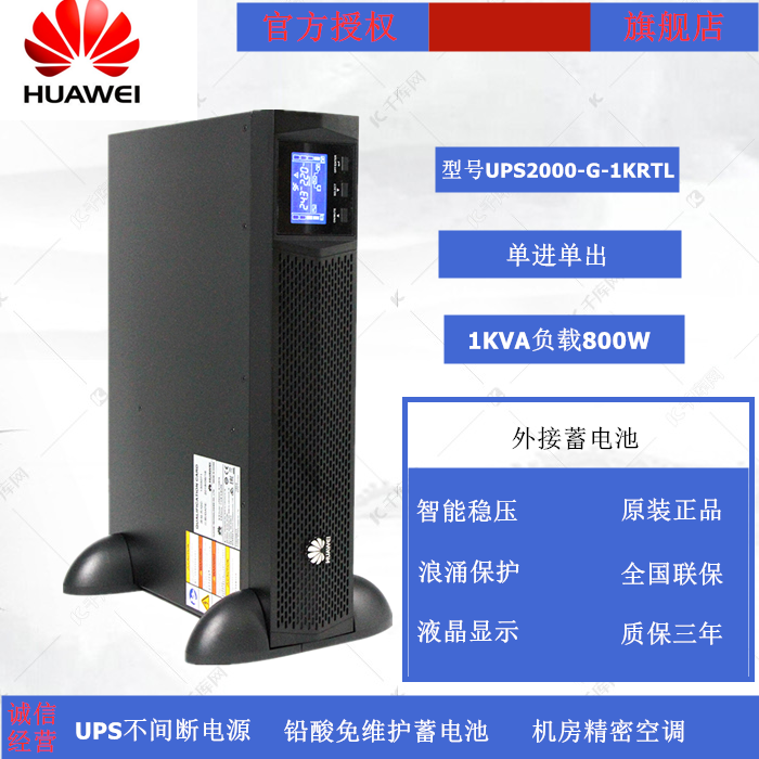 Huawei UPS uninterrupted power supply UPS2000-G-1KRTL rack 1KVA load 800W external storage battery