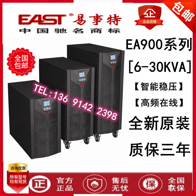 EAST eishite ups power supply EA906S online 6000VA load 4800W single-in single-out built-in battery
