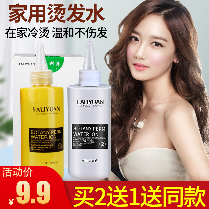 Cold scalding hot hair salon special cold scalding liquid electric hair curly hair curly hair Home styling men and women doing hair cold and hot water