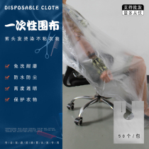 Disposable hot hair shawl around neck barber shop special plastic waterproof thickness hair cutting hair cloth