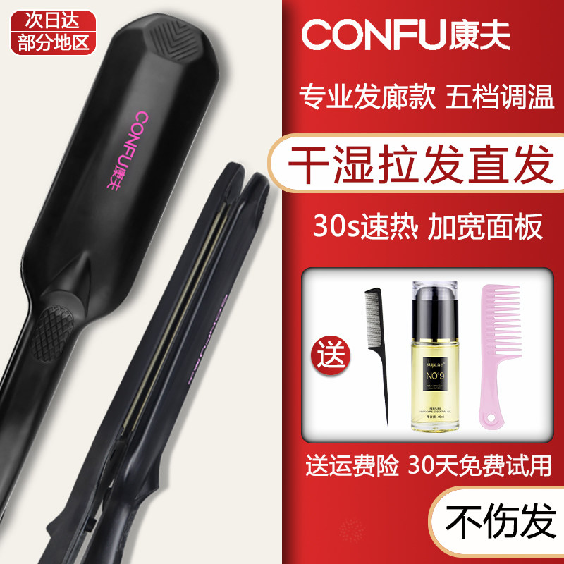 Kangfu electric splint straight curly hair dual-use inner buckle artifact net red model does not hurt the hair barber shop hair salon special curling iron