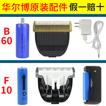 Hualbo F10 original assembly tool head accessories B60 battery charger electric push cut hairdryer ceramic cutter head