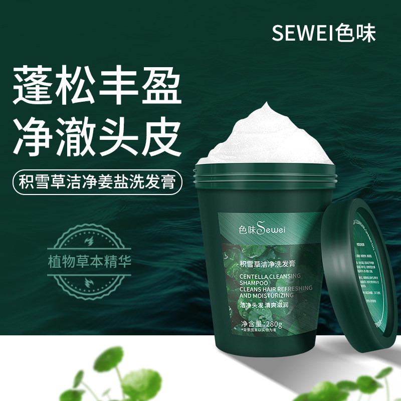 Centella asiatica sea salt shampoo to oil fluffy mild oil control shampoo scalp scrub smooth clean wash