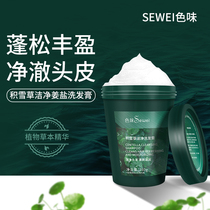 Snow grass sea salt wash head paste to oil and soft oil shampoo scalp scrub scrub soft cleaning clean