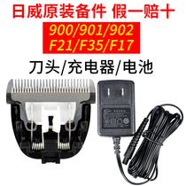 Solar Hairdresser Electric Push Cut Original Fitting Accessories 900901902 F21 F35 F17 S7 S7 cutter head