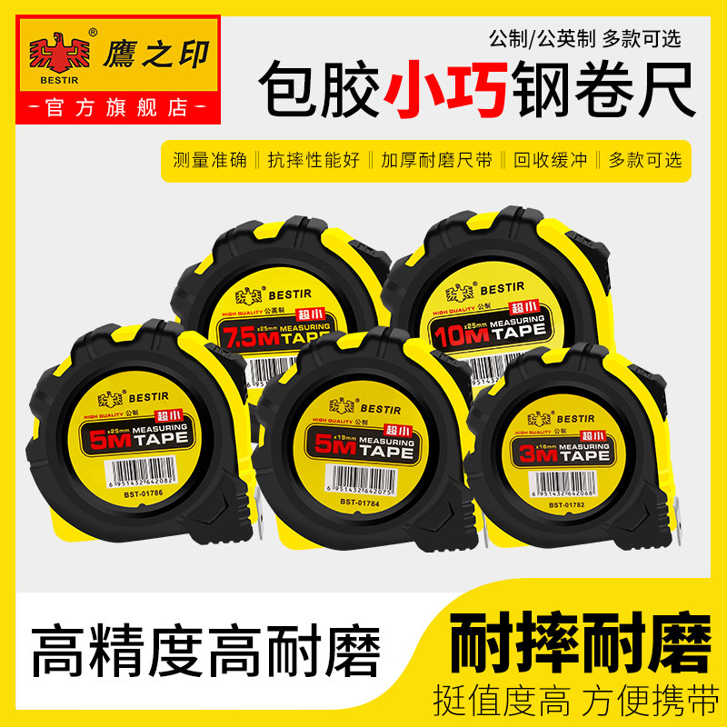 Eagle's Inprint steel measuring tape Bullet with high precision roll ruler box ruler 3 m 5 m 7 5 m 10 Wood measuring tool