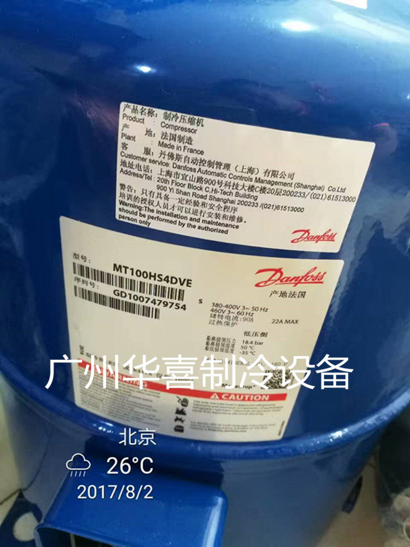 New French Danfoss Meyule MT100HS4DVE MTZ100HS4DVE refrigerator compressor 8P