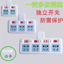 Conversion socket one turn two one pull three plug converter Wireless Plug Plug 2500W independent switch