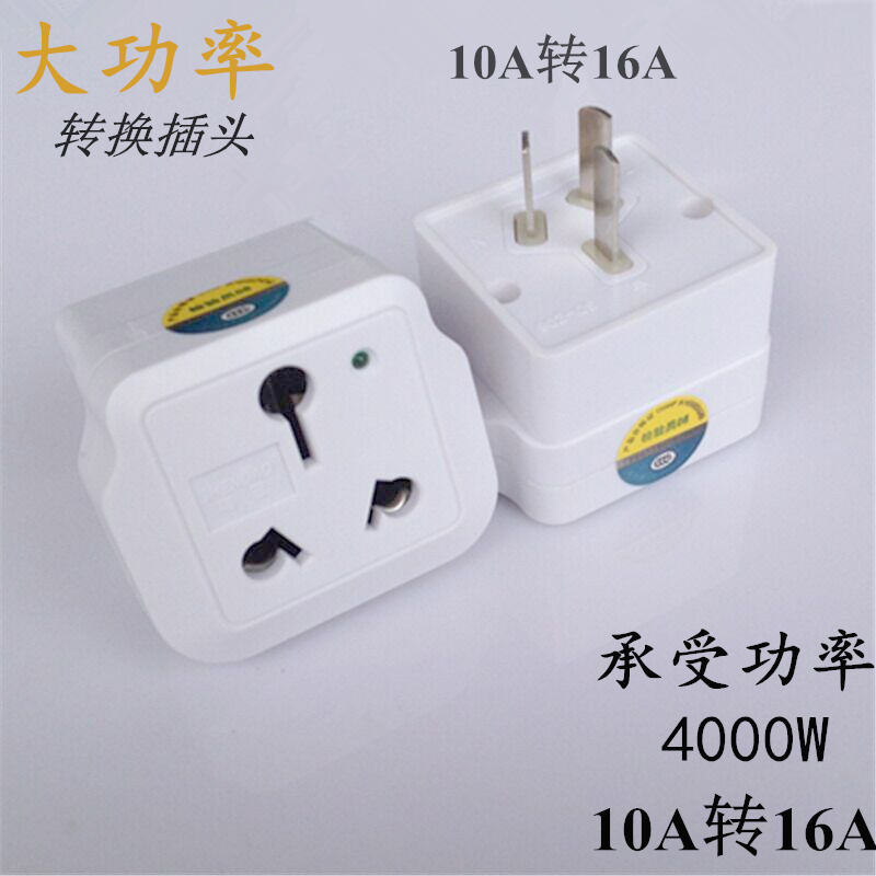 Electric water heater air conditioner heater 16a to 10a high-power socket converter large plug to small plug jack