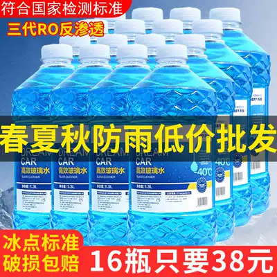 16 bottles of wholesale car Winter antifreeze glass water minus-15-25 -40 Four Seasons General wiper water