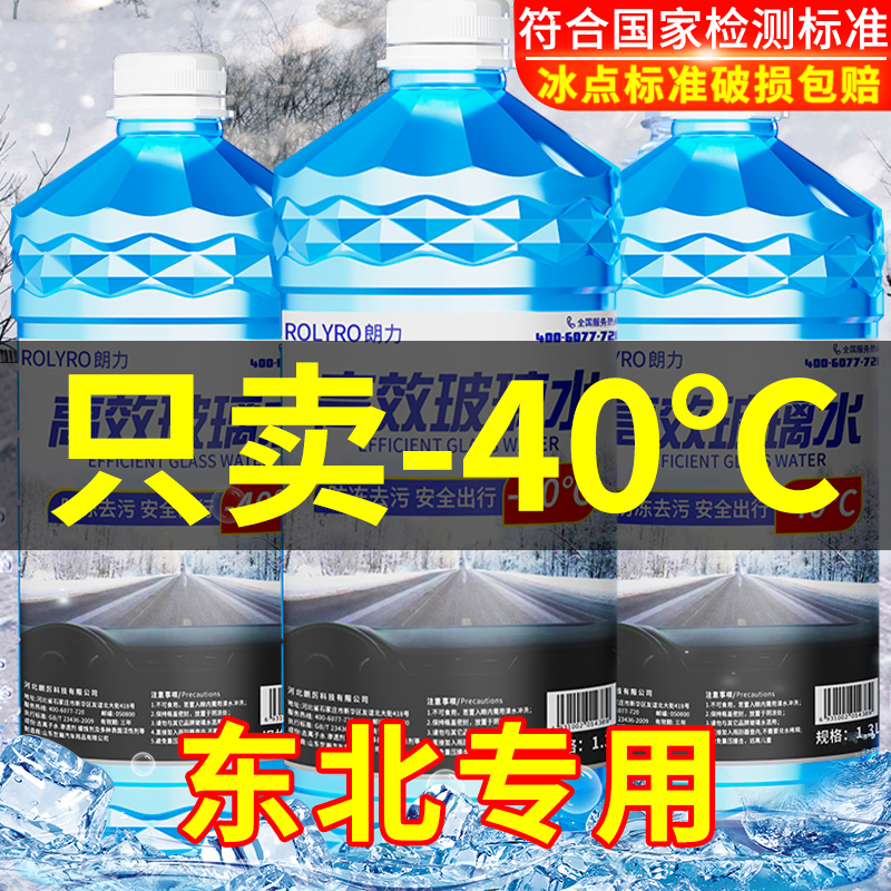 Big bucket glass water winter antifreeze minus -25 -40 degrees car special oil film strong decontamination wiper water
