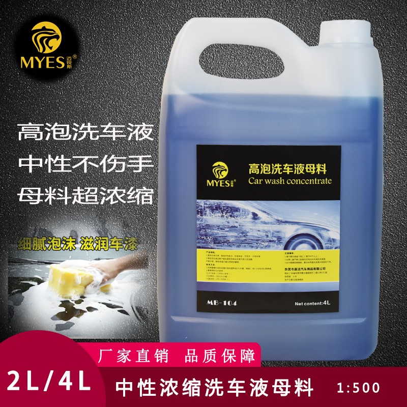 Car wash liquid masterbatch highly concentrated foam liquid car cool decontamination glazing water wax cleaning agent neutral strong decontamination liquid
