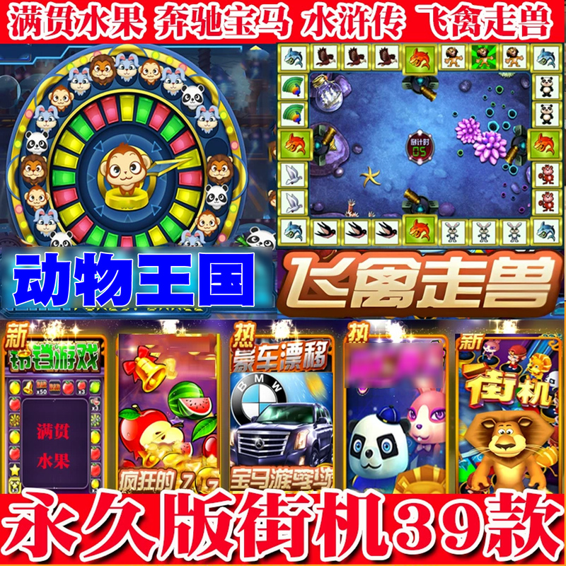 Android Mobile Games: Animal Kingdom, Panda Dance, Golden Shark, Mercedes-Benz, Water Margin, Fishing, Fruit Machine Game Collection Android Mobile Games: Animal Kingdom, Panda Dance, Golden Shark, Mercedes-Benz, Water Margin, Fishing, Fruit Machine Game Collection