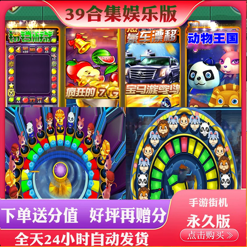 Android Arcade Mobile Game Water Margin Forest Lion Mercedes-Benz Bmw Club Golden Shark Silver Sand Fruit Machine Fishing 39 Collection