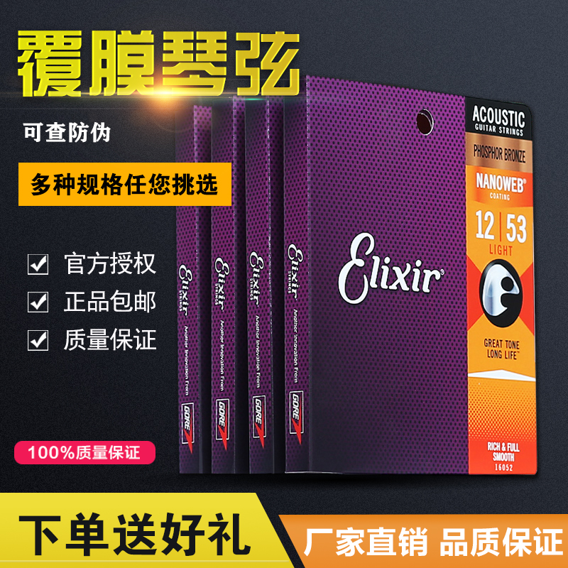 Ilix Guitar Strings Folk Song Guitar Strings Rust Prevention Set 6 Wires 16052 ELIXIR Illyx-Taobao
