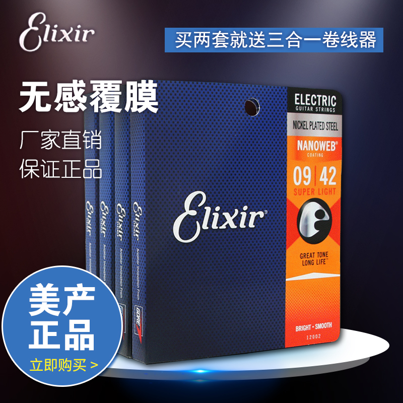 Elixir electric guitar string coating illichens strings NANOWEB POLYWEB OPTIWEB 09010