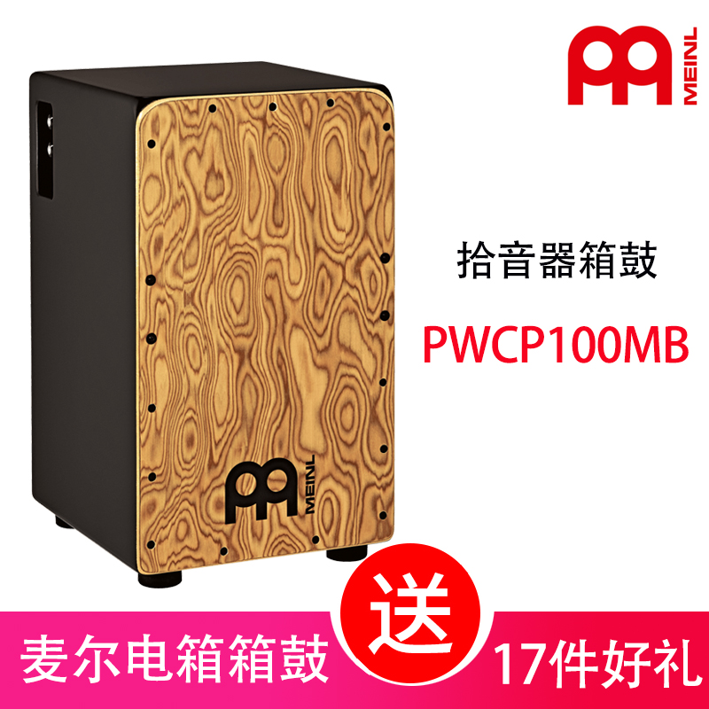 MEINL McElka Macro box drum electric box drum can be inserted in electric performance box drum with drum CAJON-Taobao