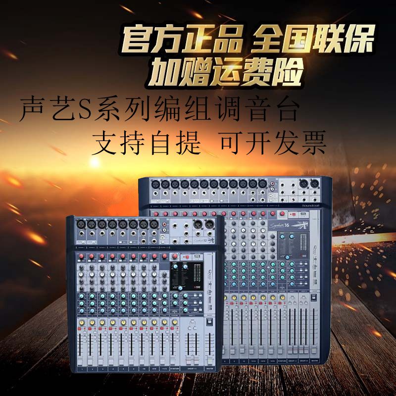 Soundicraft S10 S12 S16 S22 with a professional mixer for delivery