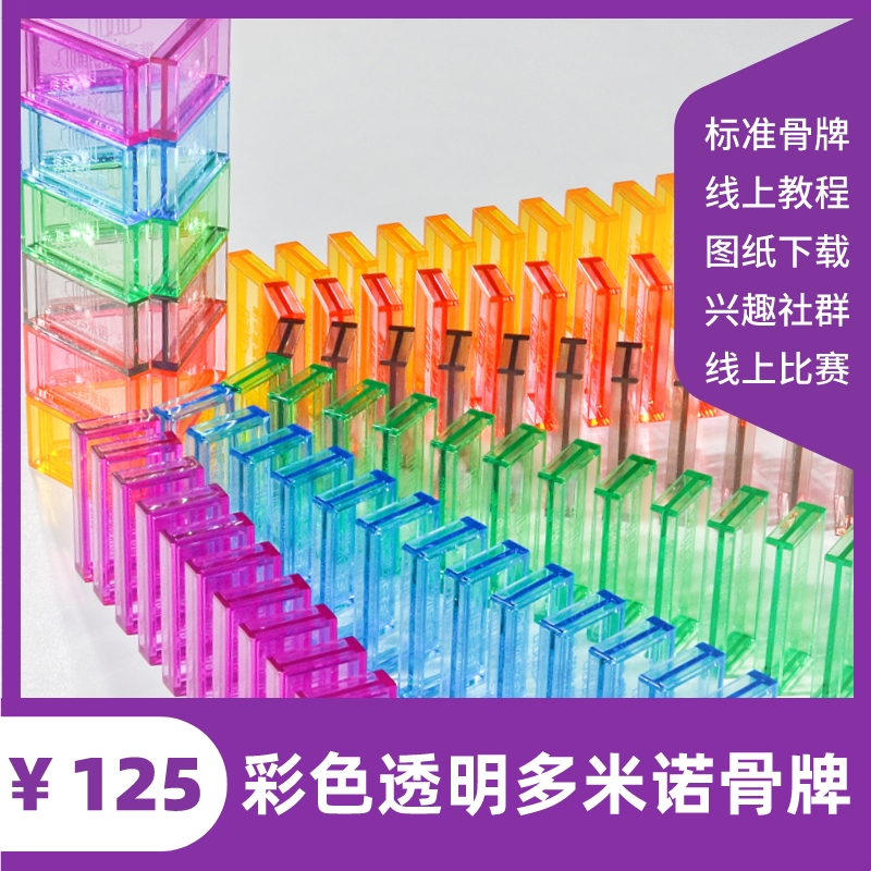 Transparent plastic Colour domino dominoes children puzzle toys 5-year 6 old 6 7 year-old 8-year-old baby birthday present-Taobao