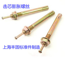 Core expansion bolt hammer nail type expansion screw M6M8M10M12M14M16 M18 M20 Factory Direct