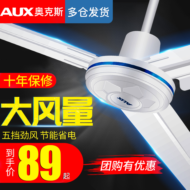 Oaks 1400mm three-leaf ceiling fan 48-inch household electric fan 56-inch suspended ceiling fan five-leaf industrial ceiling fan