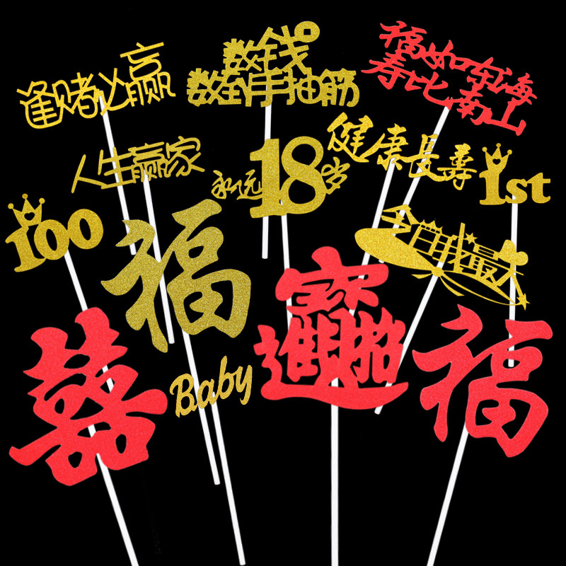 Happy Birthday of Web red gold birthday cake decoration plug-in baking sweet tables plugin card