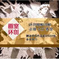 2020 Little Childrens Art Studio Ring Chuang Video Decoration Works Material Wall Decoration Design