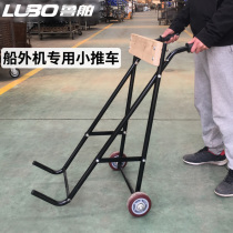 Lubo motor cart Yamaha Mercury outboard machine placement bracket Small trailer Foldable cargo small trailer