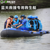 CORALSEA Blue Sky rescue special lifeboat Inflatable boat Rubber boat thickened assault boat Hard bottom kayak