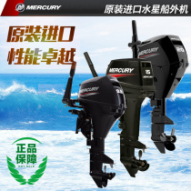 Imported from the United States Mercury outboard machine two four stroke marine engine gasoline propeller aft machine
