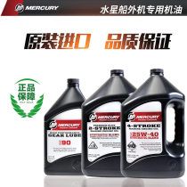 Original imported Mercury outboard engine oil 2-stroke 4-stroke special oil Motor fully synthetic Mercury oil gear oil