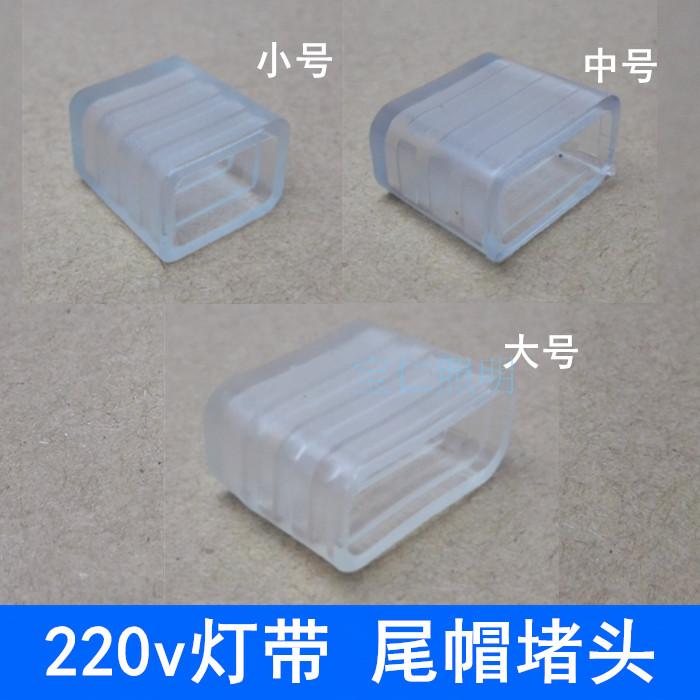 LED light belt tail plug Tail cap Choke plug tail cover Lampshade 5050 3014 5730 2835 Light bar accessories