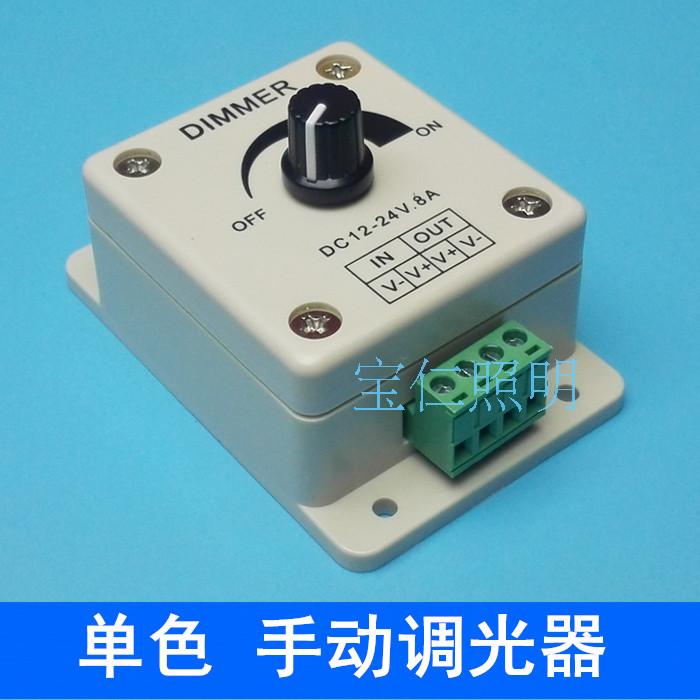 LED monochrome light strip dimmer manual knob switch Single street light strip stepless controller 8a low voltage 12v24V