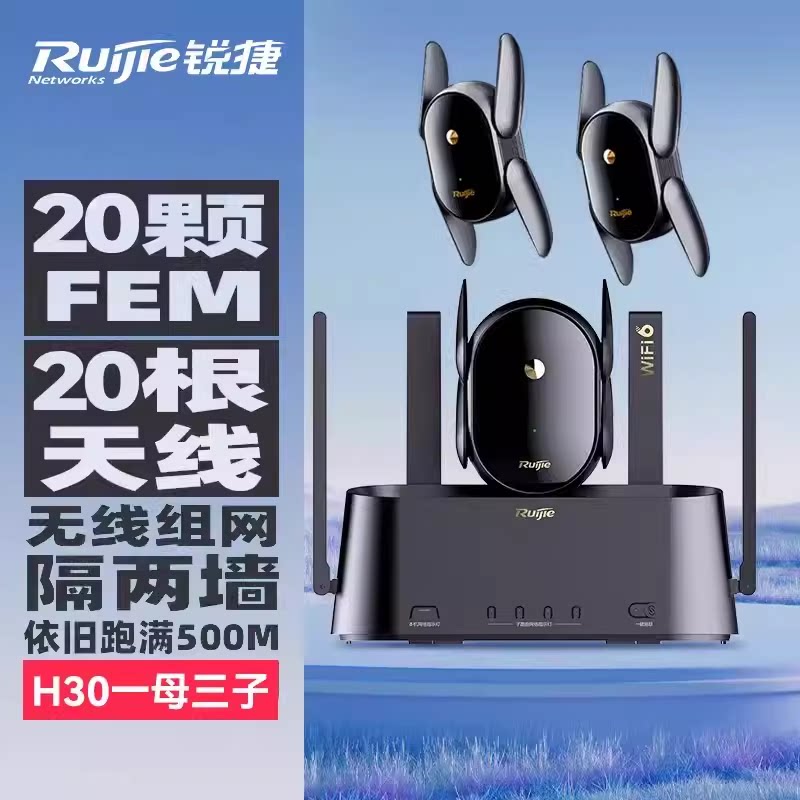 Ruijie ワイヤレス WiFi 6 デュアルバンド 全家庭対応 WiFi ルーター Hummingbird H30 キット ギガビット 家庭用