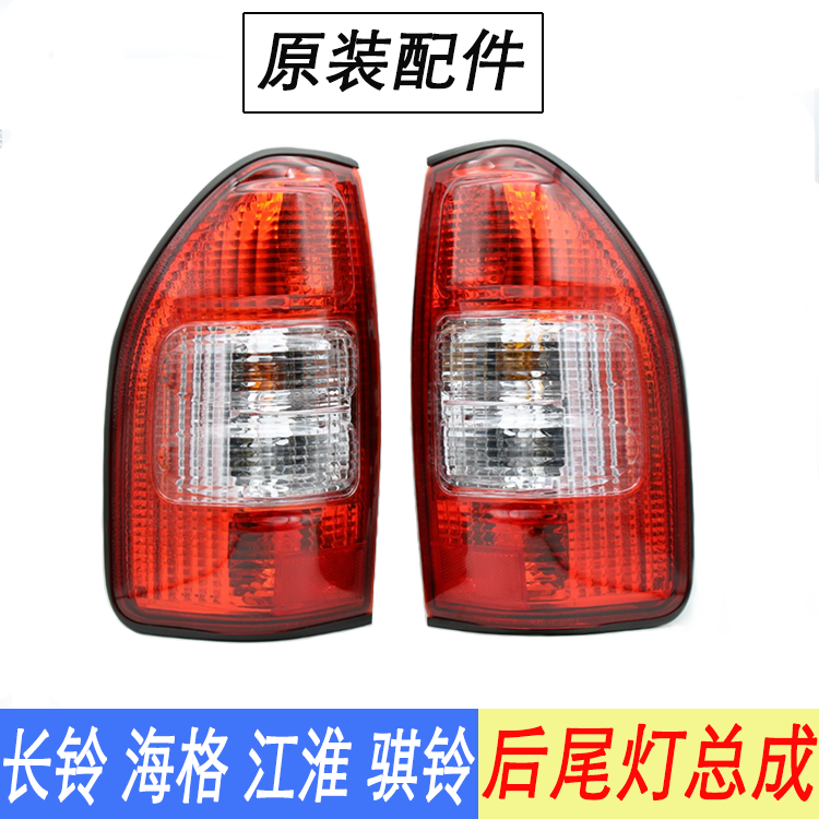 Р rear light assembly для грузовика JAC Ruiling ZTE Changling Higer Yujun JMC Chiling T5t3 задняя фонарь сборка