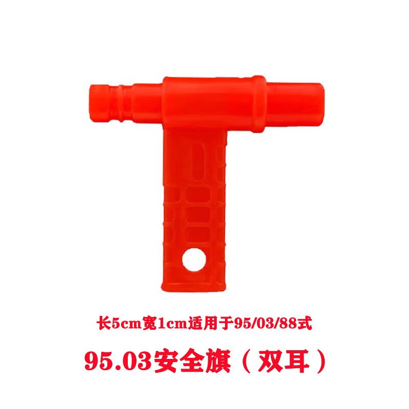 射击安全旗95安全旗03安全旗92安全旗单耳双耳户外训练射击器材